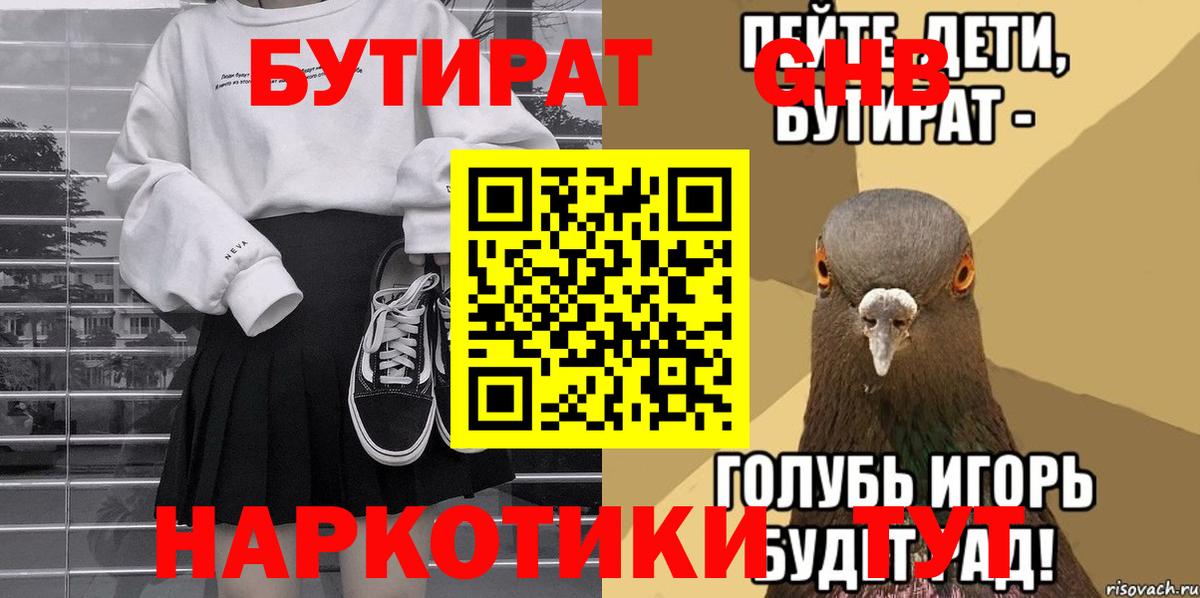 Бутират оксана Кольчугино