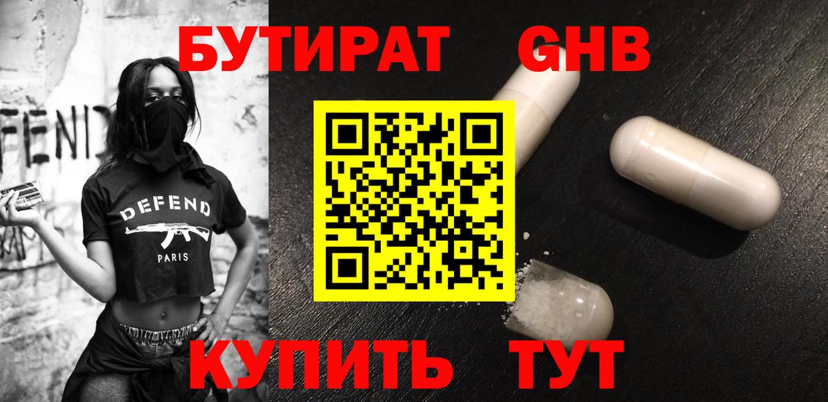 БУТИРАТ Butirat  Вход с VPN  Кольчугино 