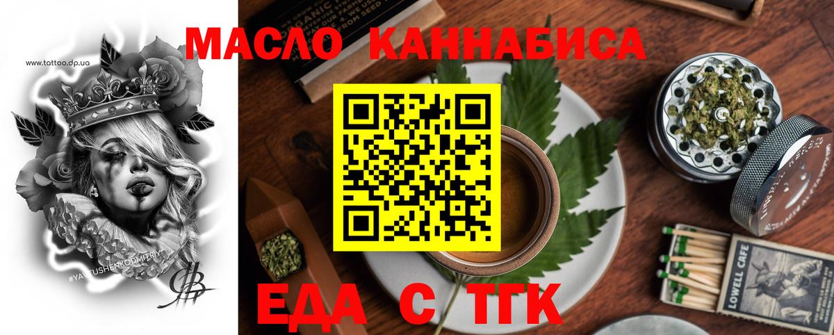 Еда ТГК конопля  Вход с VPN  Кольчугино 
