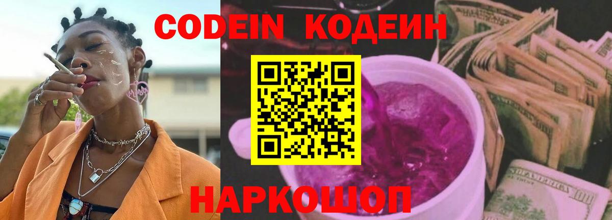 Кодеин напиток Lean (лин)  Кодеиновый сироп Lean напиток Lean (лин)  Кольчугино  Вход с VPN 