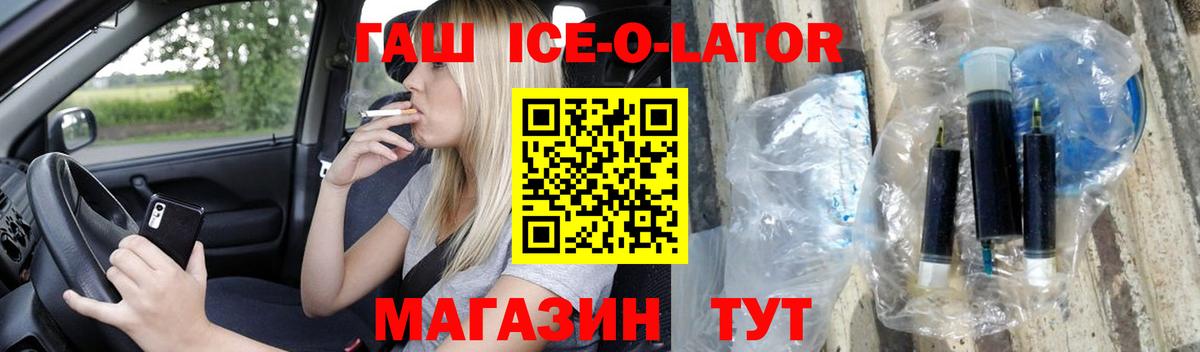 ГАШ Ice-O-Lator Кольчугино
