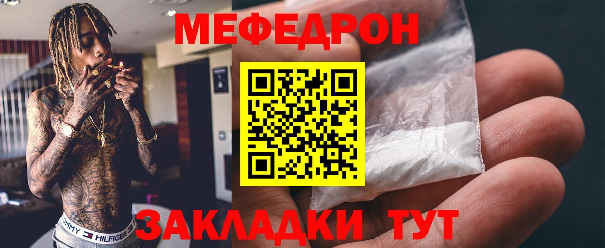 Меф мяу мяу мука Кольчугино