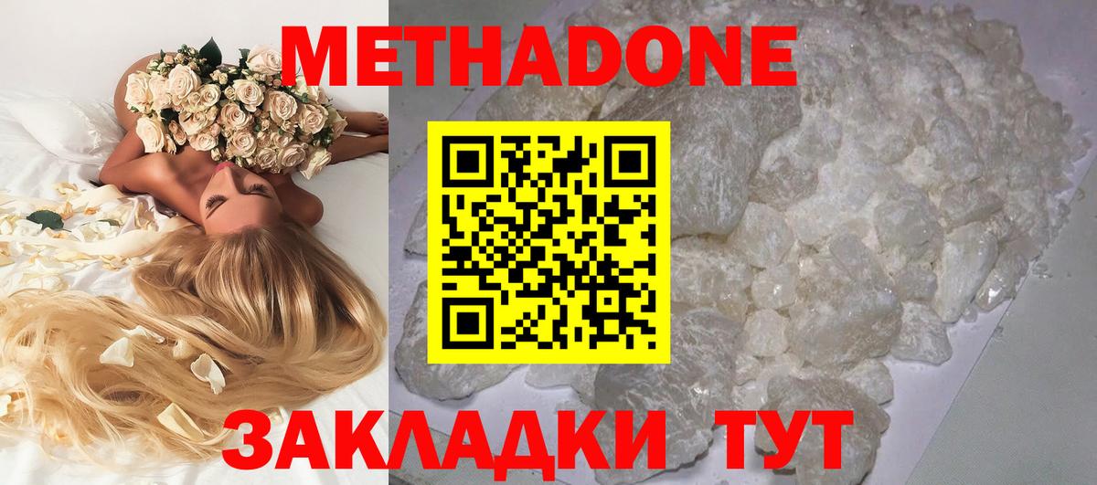 Метадон methadone  Вход с VPN  МЕТАДОН мёд  Кольчугино 